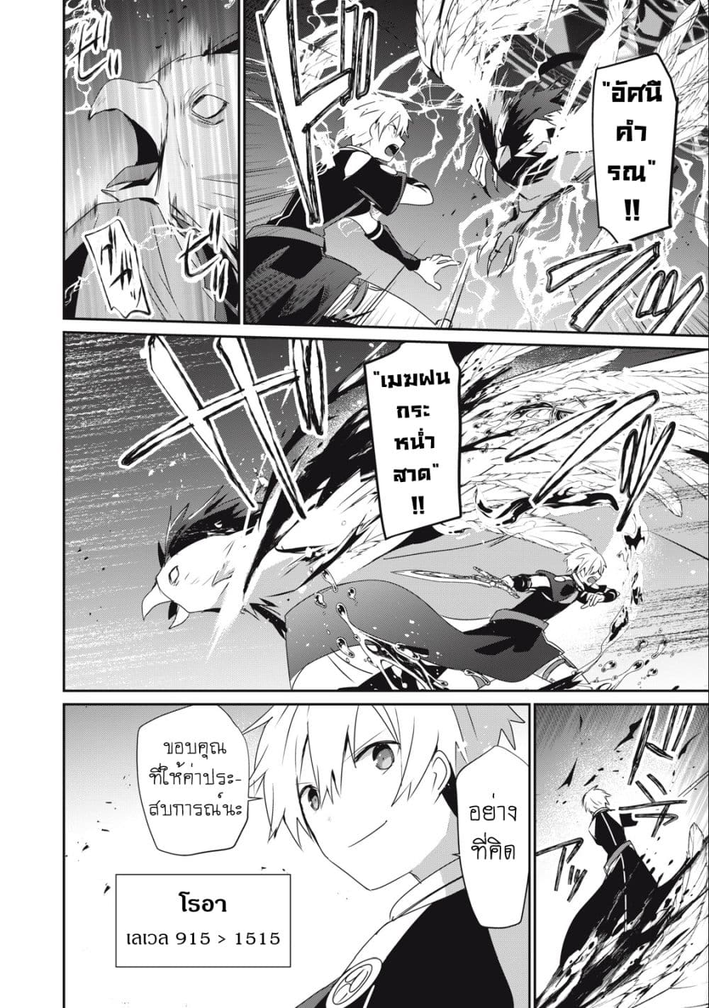 Teihen Boukensha da kedo Mahou wo Kiwamete Miru Koto ni Shita page 4