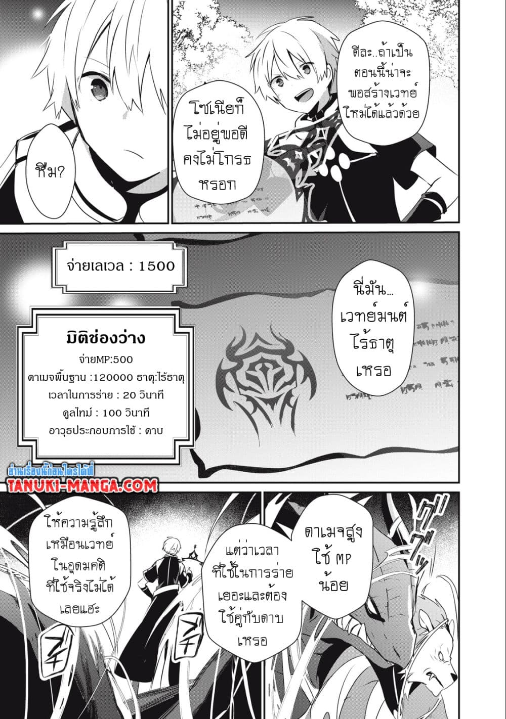Teihen Boukensha da kedo Mahou wo Kiwamete Miru Koto ni Shita page 5