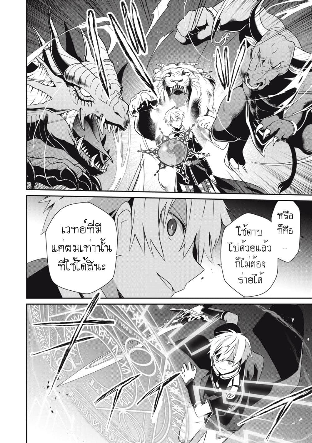 Teihen Boukensha da kedo Mahou wo Kiwamete Miru Koto ni Shita page 6