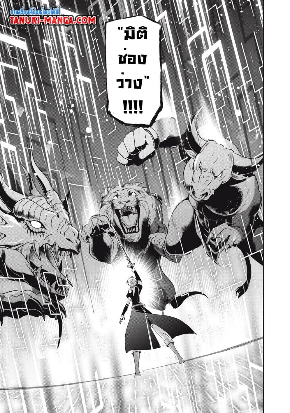 Teihen Boukensha da kedo Mahou wo Kiwamete Miru Koto ni Shita page 7