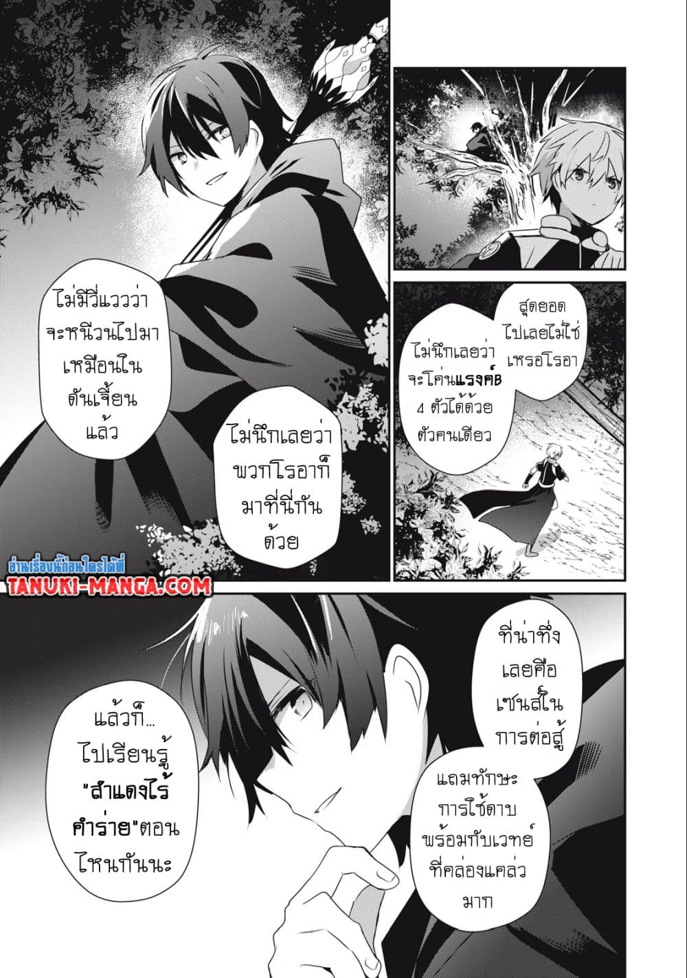 Teihen Boukensha da kedo Mahou wo Kiwamete Miru Koto ni Shita page 9