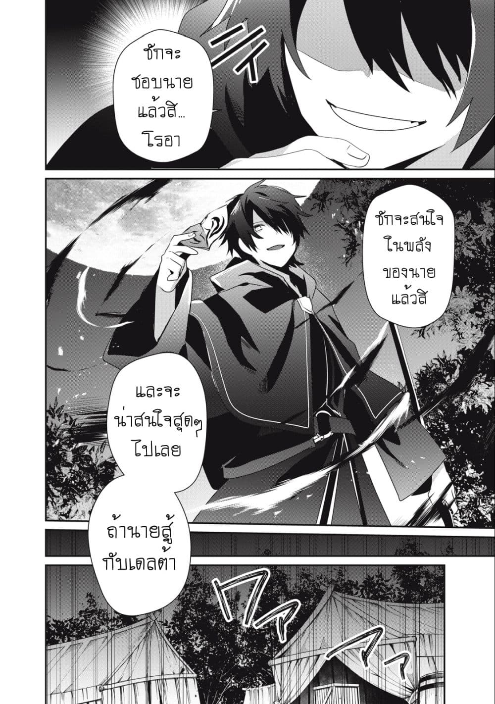 Teihen Boukensha da kedo Mahou wo Kiwamete Miru Koto ni Shita page 10
