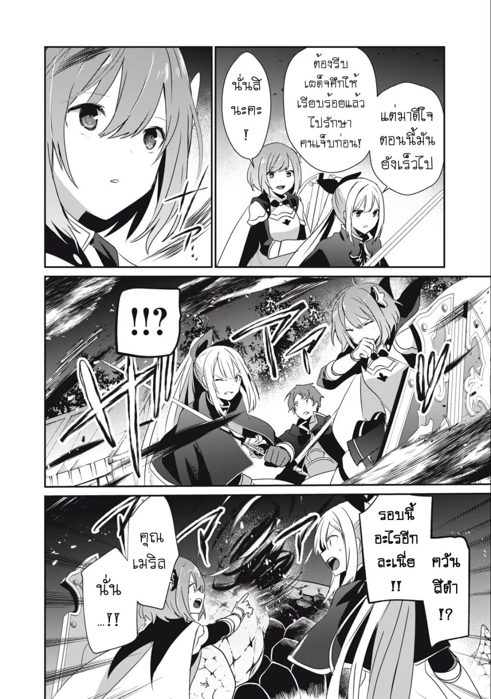 Teihen Boukensha da kedo Mahou wo Kiwamete Miru Koto ni Shita page 2