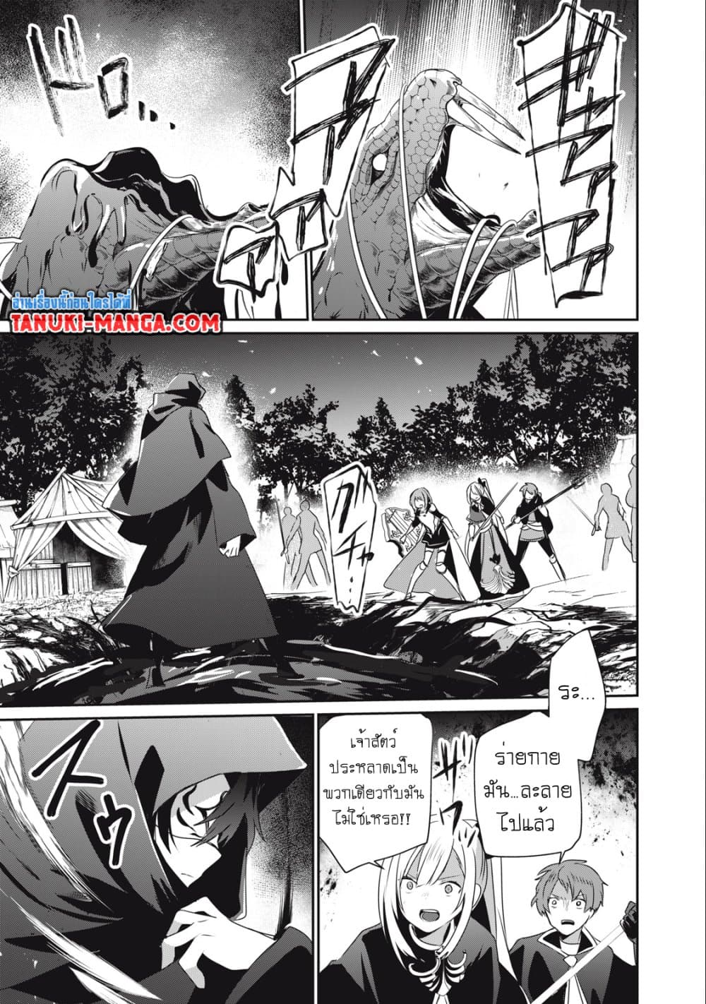 Teihen Boukensha da kedo Mahou wo Kiwamete Miru Koto ni Shita page 5