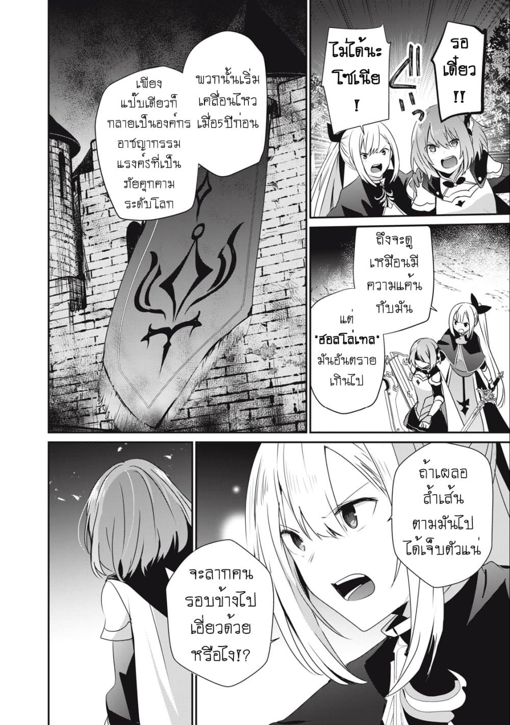 Teihen Boukensha da kedo Mahou wo Kiwamete Miru Koto ni Shita page 6