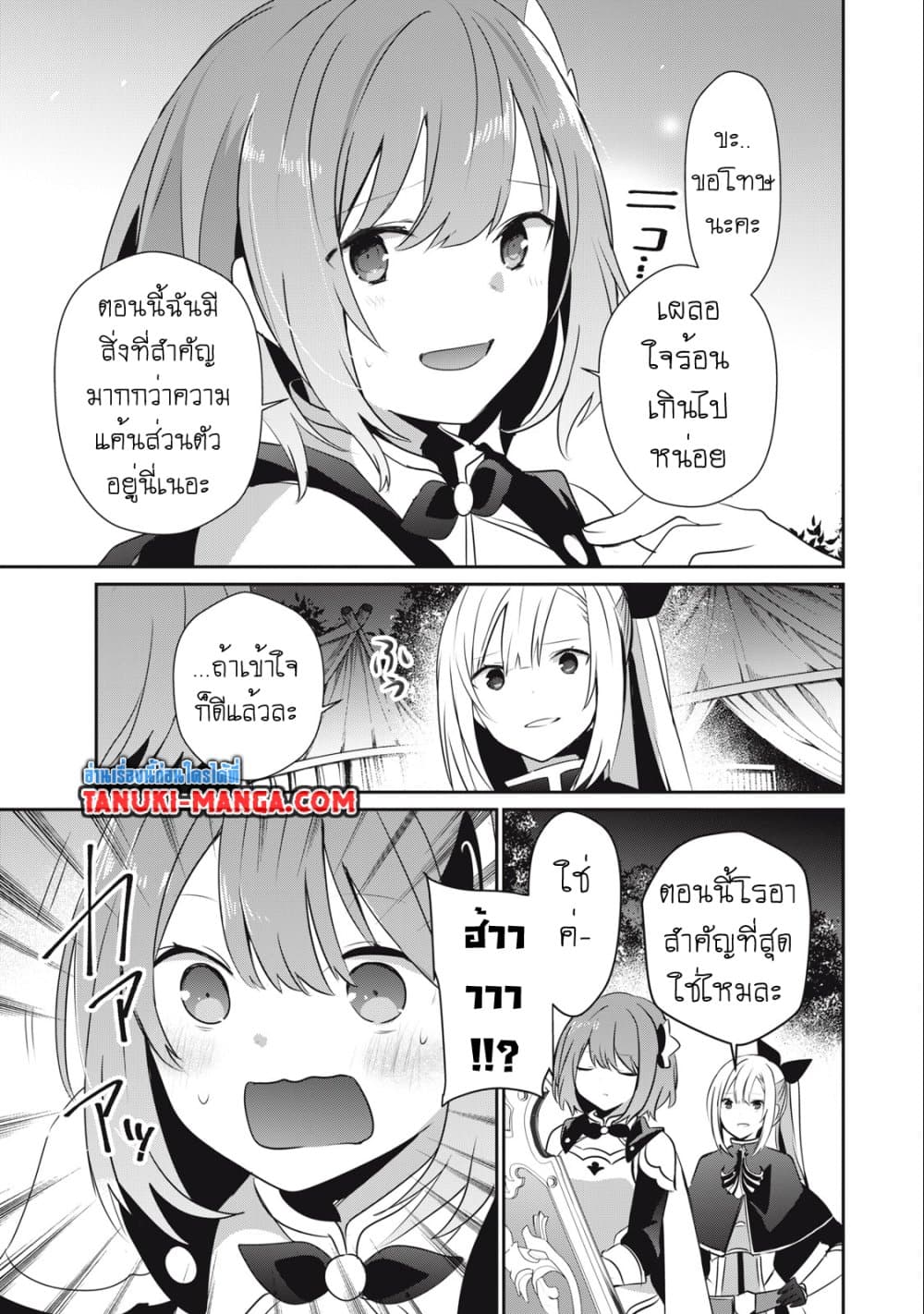 Teihen Boukensha da kedo Mahou wo Kiwamete Miru Koto ni Shita page 7