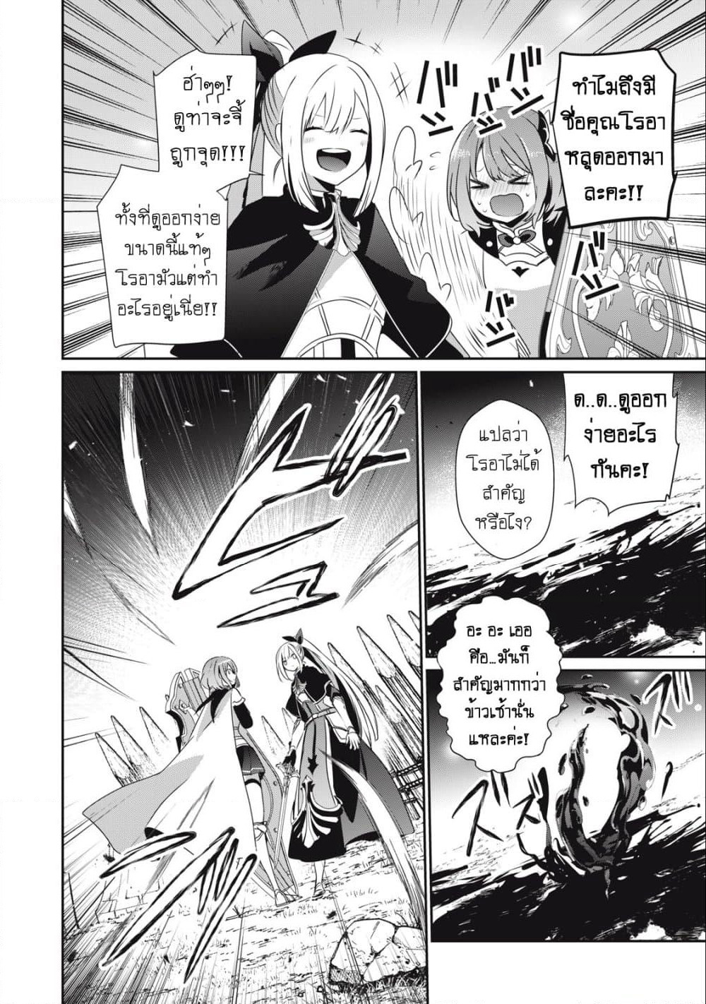 Teihen Boukensha da kedo Mahou wo Kiwamete Miru Koto ni Shita page 8