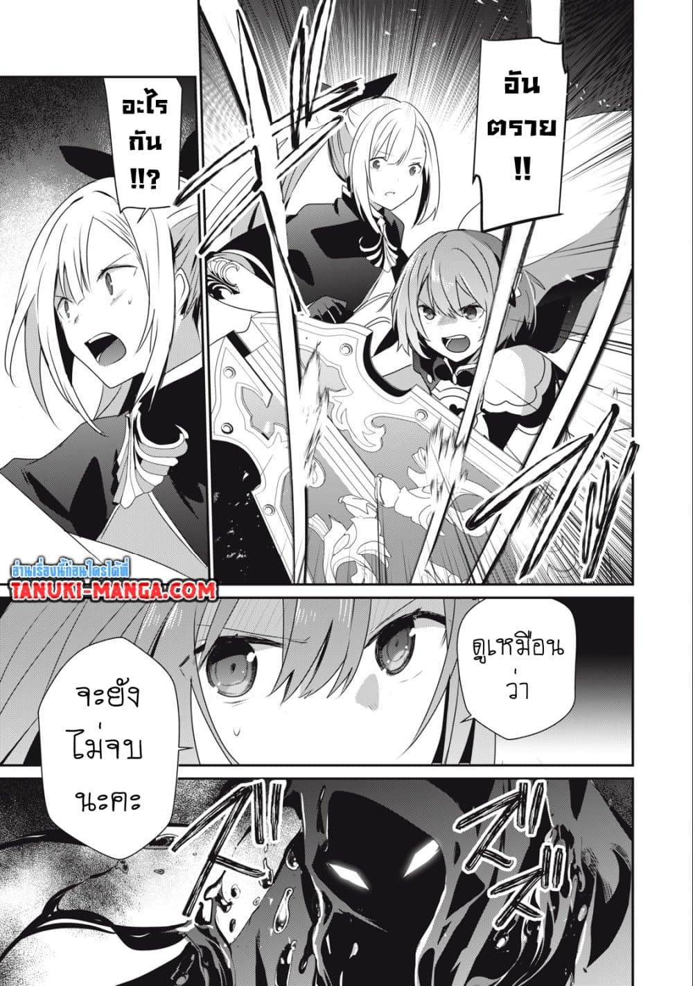 Teihen Boukensha da kedo Mahou wo Kiwamete Miru Koto ni Shita page 9