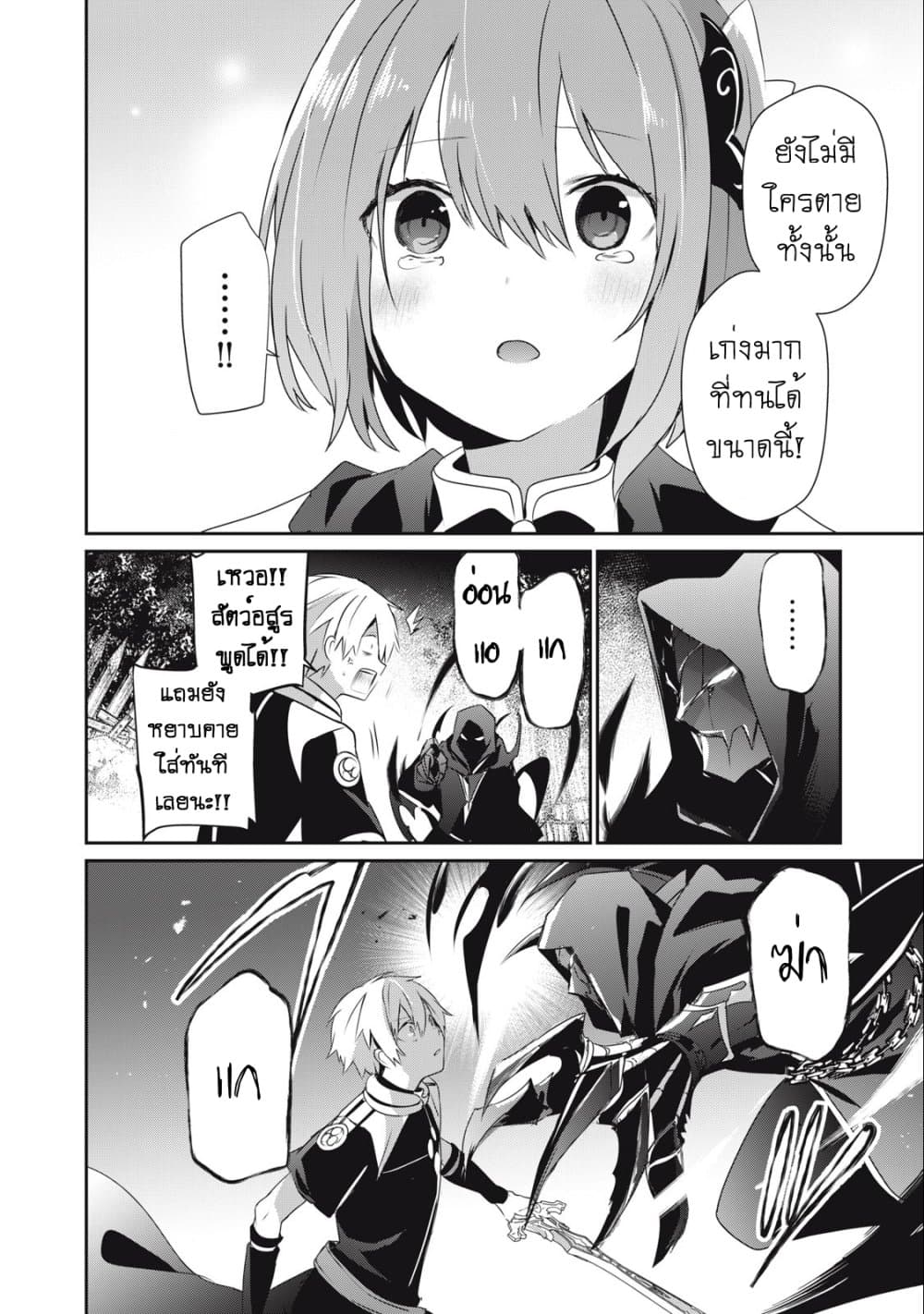 Teihen Boukensha da kedo Mahou wo Kiwamete Miru Koto ni Shita page 2
