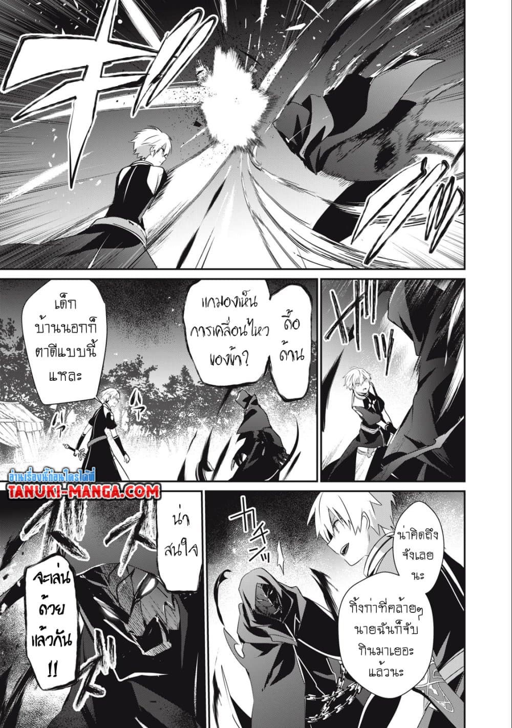 Teihen Boukensha da kedo Mahou wo Kiwamete Miru Koto ni Shita page 5