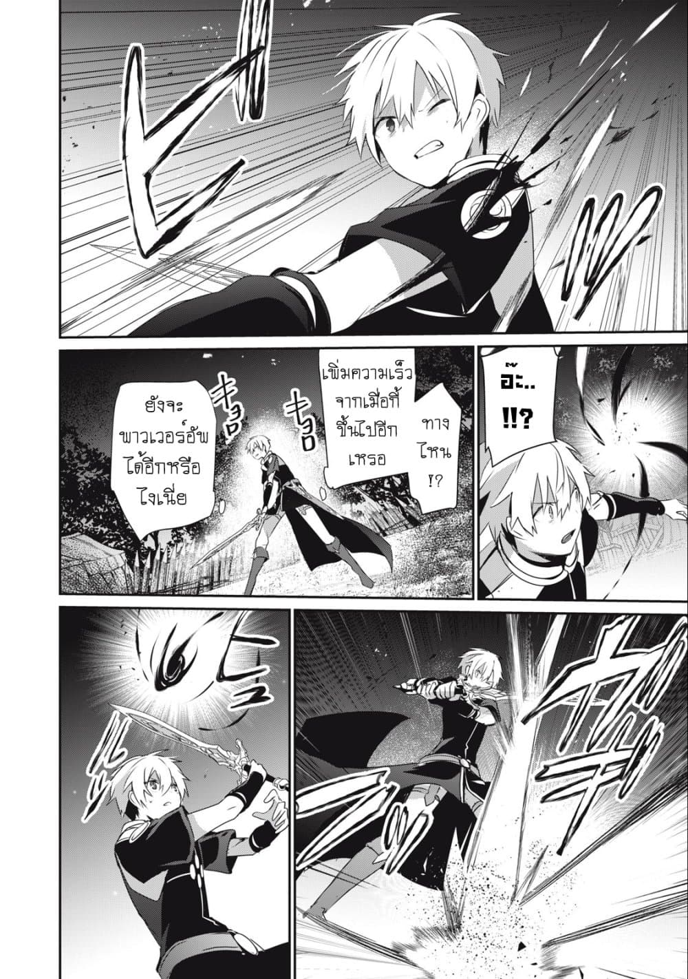 Teihen Boukensha da kedo Mahou wo Kiwamete Miru Koto ni Shita page 6
