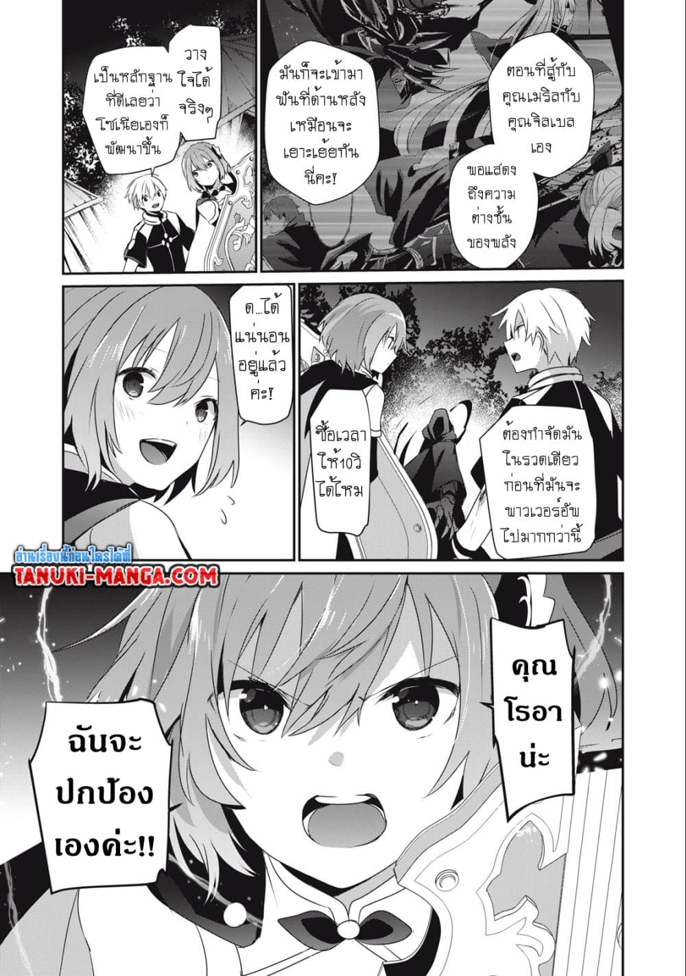 Teihen Boukensha da kedo Mahou wo Kiwamete Miru Koto ni Shita page 9
