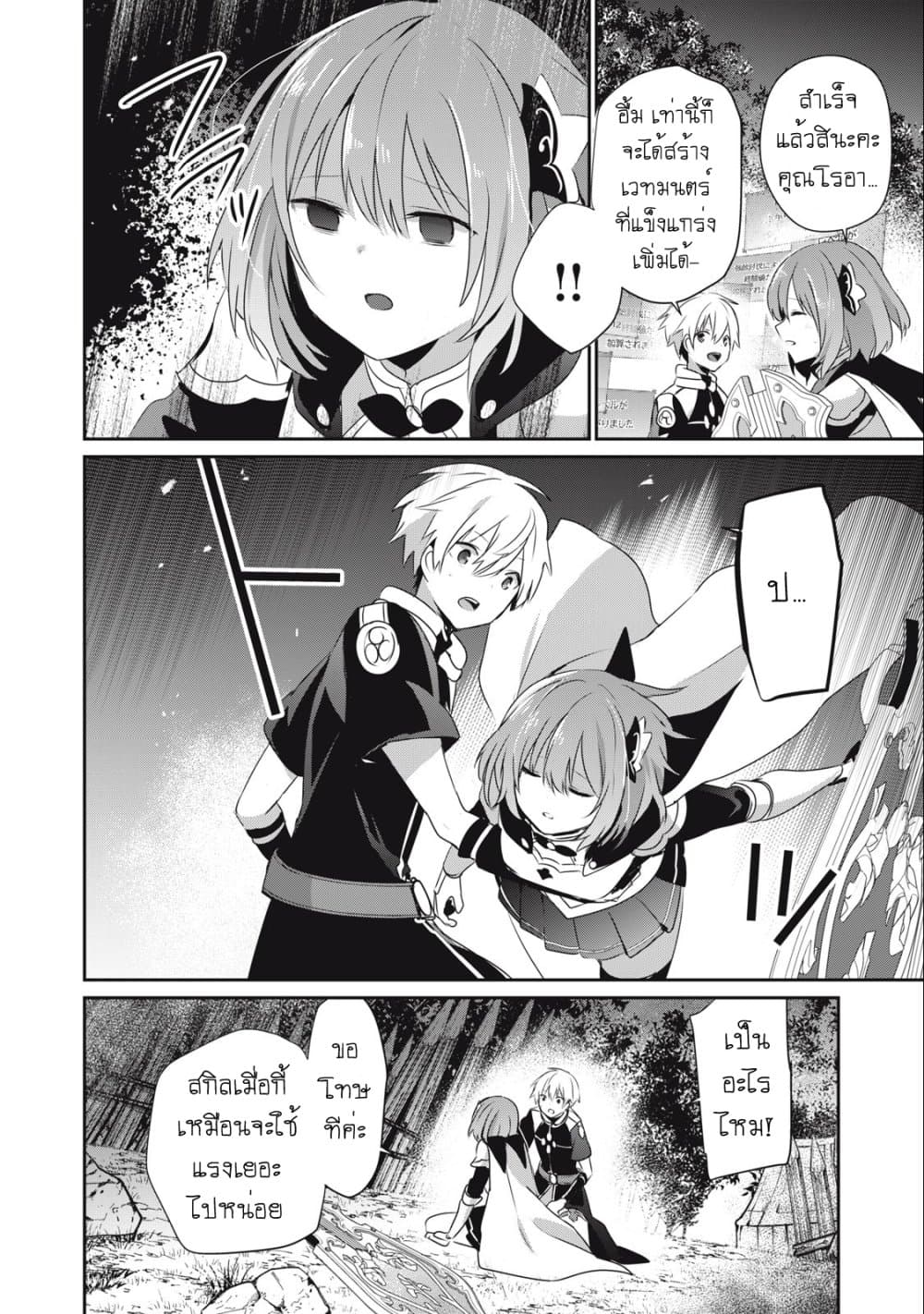 Teihen Boukensha da kedo Mahou wo Kiwamete Miru Koto ni Shita page 2