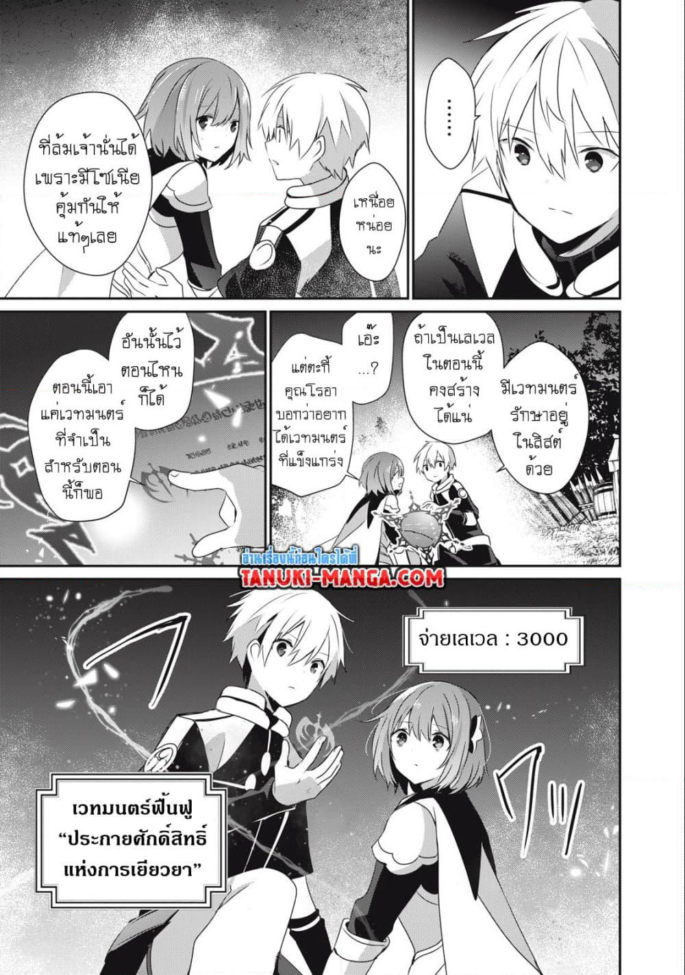 Teihen Boukensha da kedo Mahou wo Kiwamete Miru Koto ni Shita page 3