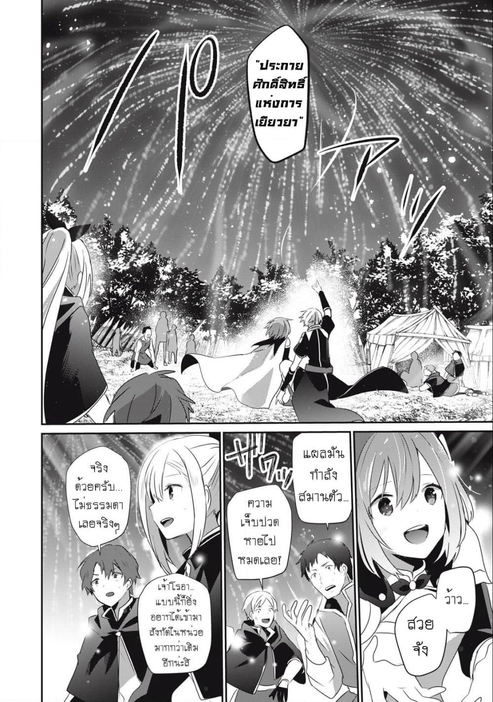 Teihen Boukensha da kedo Mahou wo Kiwamete Miru Koto ni Shita page 4