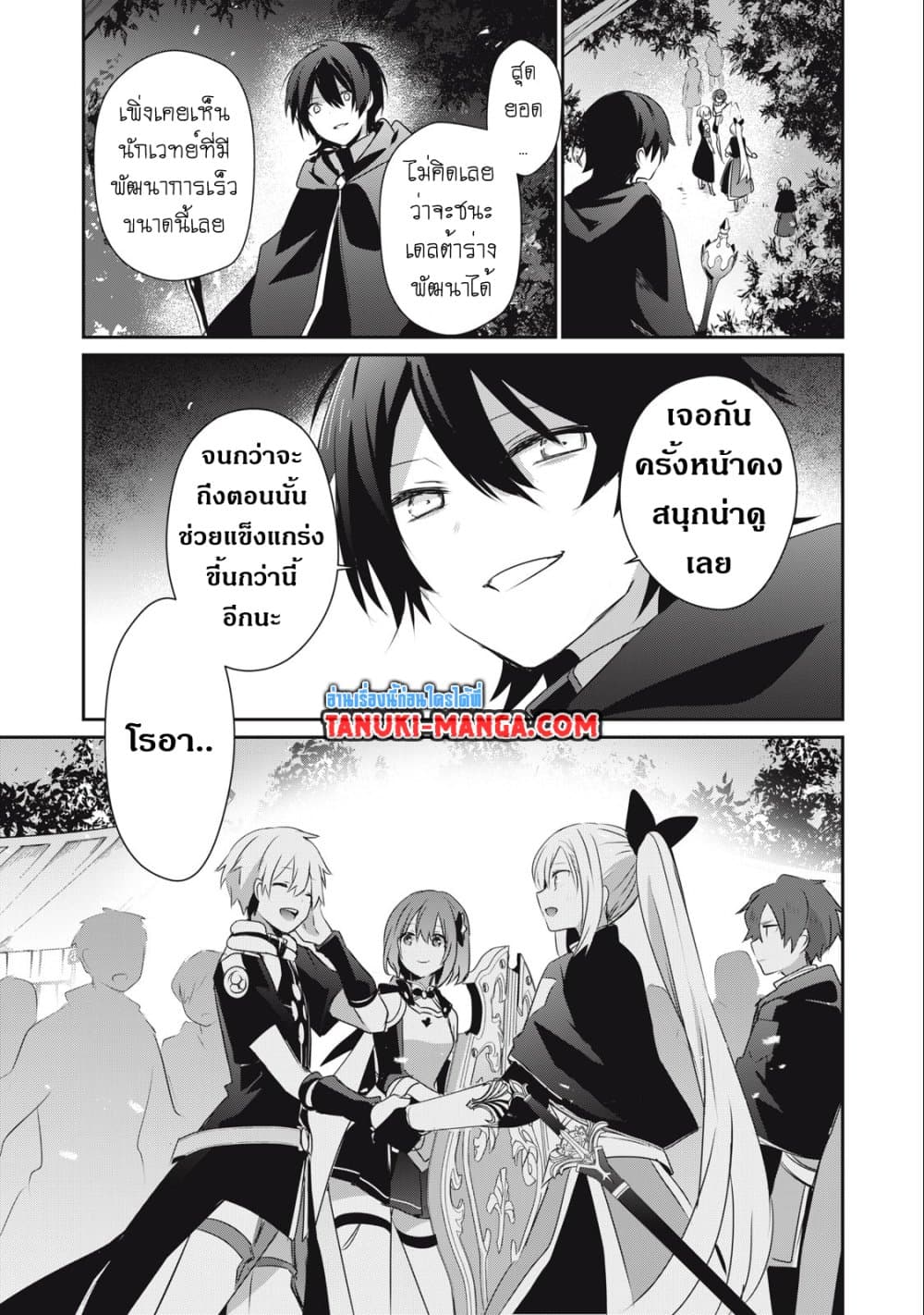 Teihen Boukensha da kedo Mahou wo Kiwamete Miru Koto ni Shita page 5
