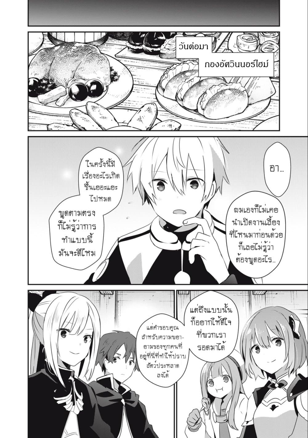 Teihen Boukensha da kedo Mahou wo Kiwamete Miru Koto ni Shita page 6