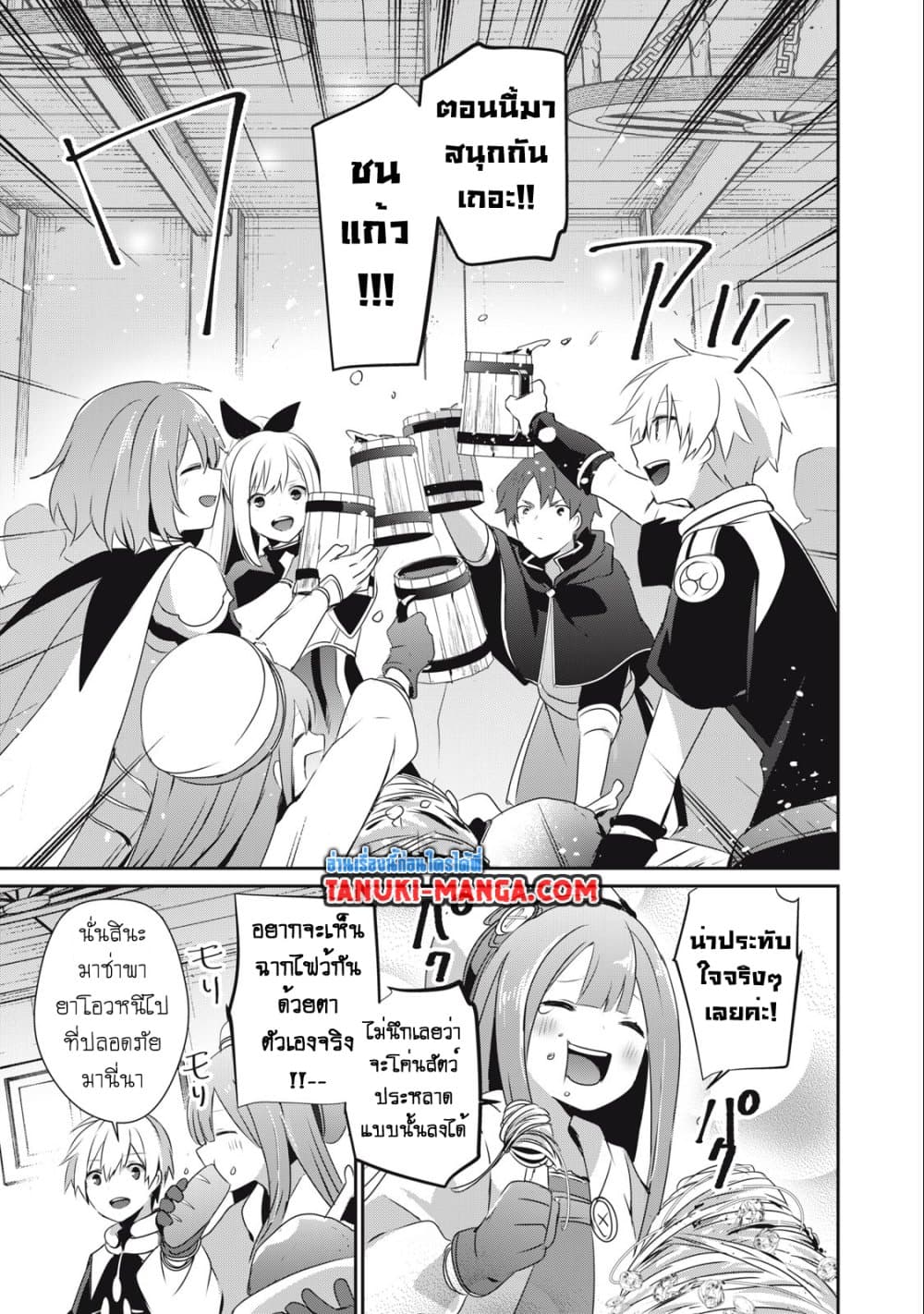 Teihen Boukensha da kedo Mahou wo Kiwamete Miru Koto ni Shita page 7