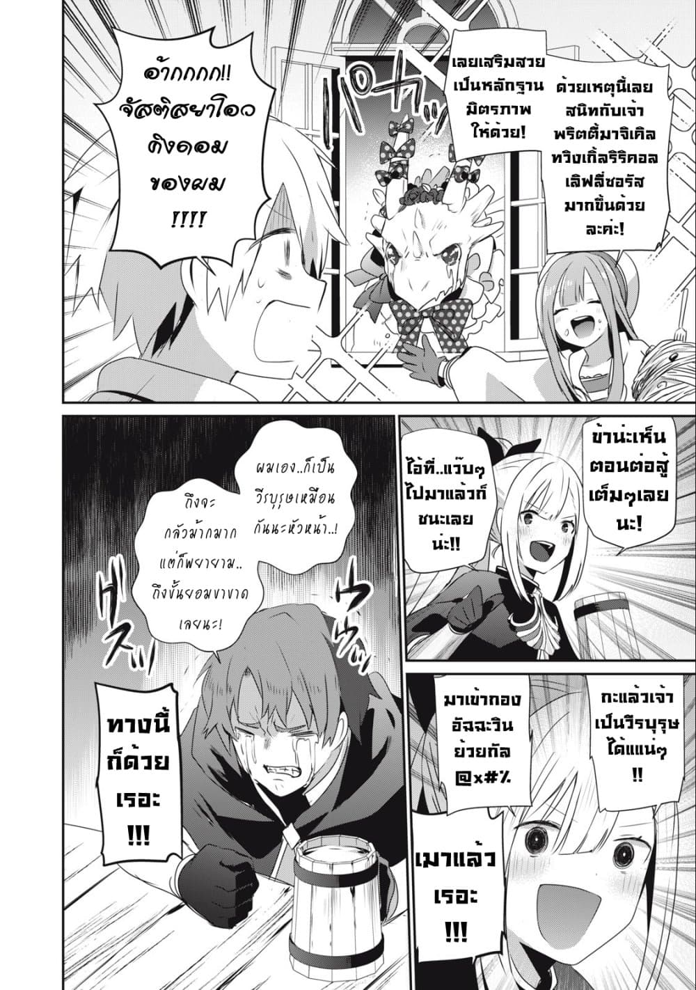 Teihen Boukensha da kedo Mahou wo Kiwamete Miru Koto ni Shita page 8