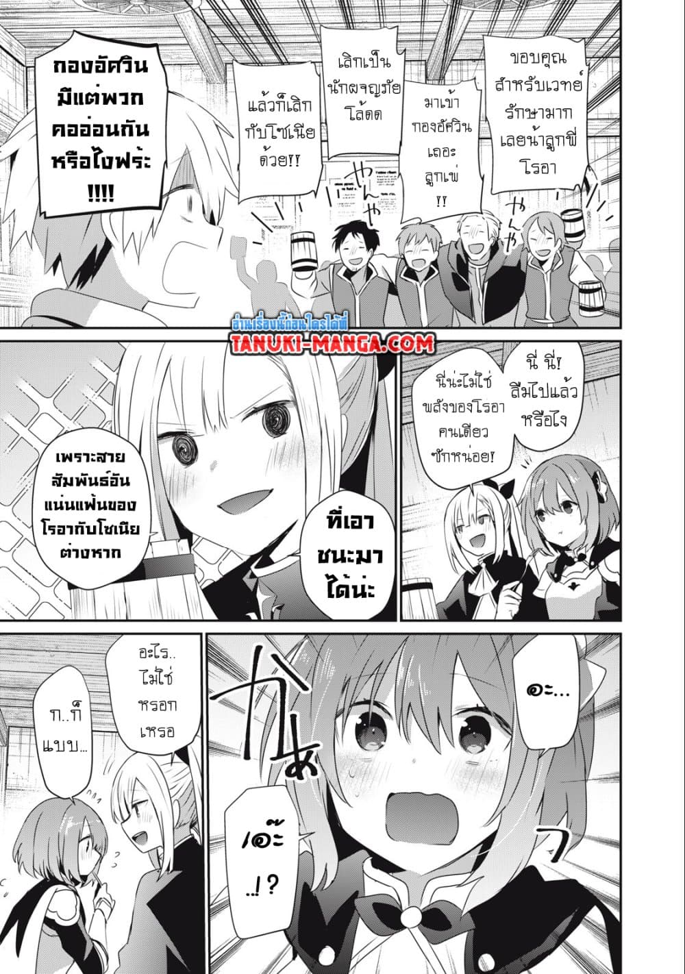 Teihen Boukensha da kedo Mahou wo Kiwamete Miru Koto ni Shita page 9