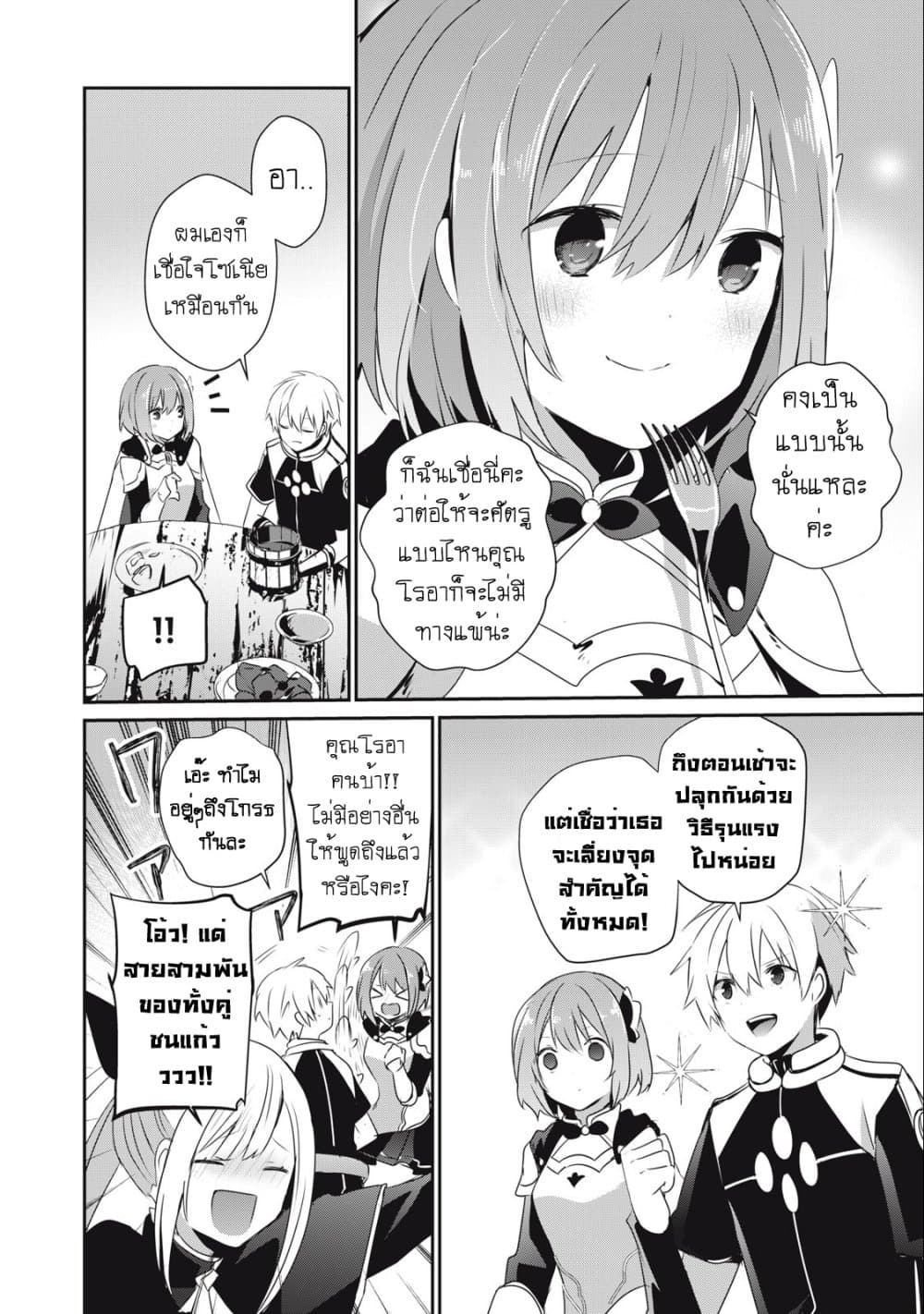 Teihen Boukensha da kedo Mahou wo Kiwamete Miru Koto ni Shita page 10