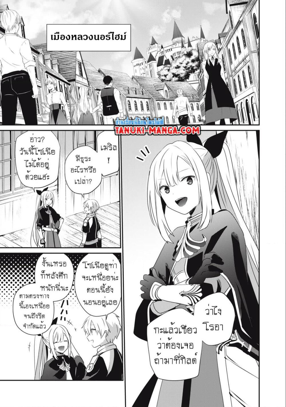 Teihen Boukensha da kedo Mahou wo Kiwamete Miru Koto ni Shita page 3
