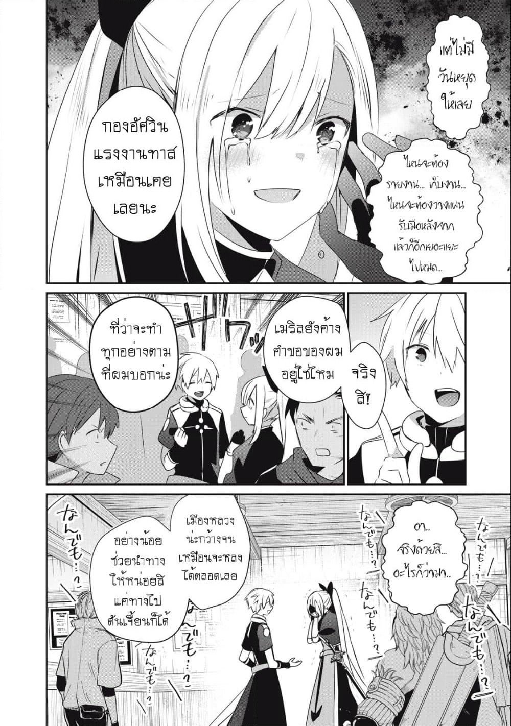 Teihen Boukensha da kedo Mahou wo Kiwamete Miru Koto ni Shita page 4