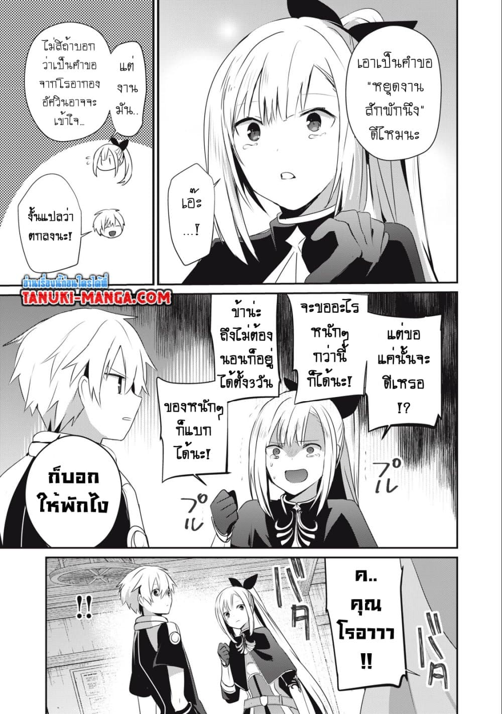Teihen Boukensha da kedo Mahou wo Kiwamete Miru Koto ni Shita page 5