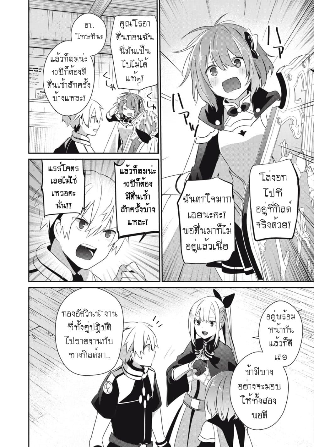 Teihen Boukensha da kedo Mahou wo Kiwamete Miru Koto ni Shita page 6