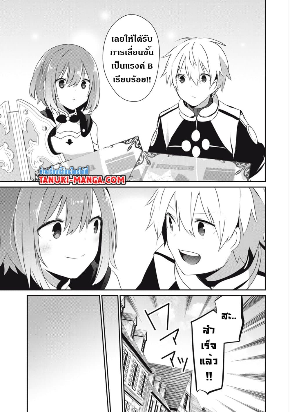 Teihen Boukensha da kedo Mahou wo Kiwamete Miru Koto ni Shita page 7