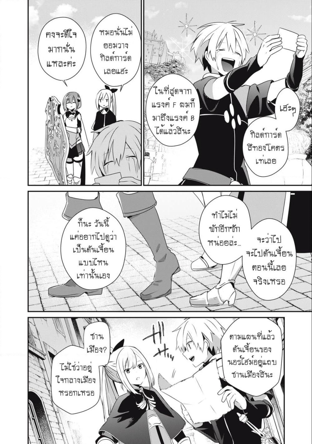 Teihen Boukensha da kedo Mahou wo Kiwamete Miru Koto ni Shita page 8