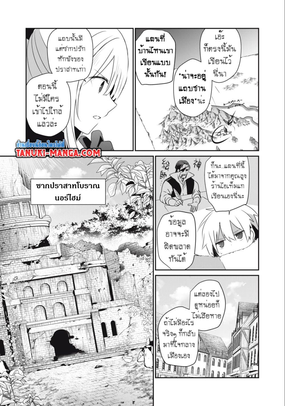 Teihen Boukensha da kedo Mahou wo Kiwamete Miru Koto ni Shita page 9