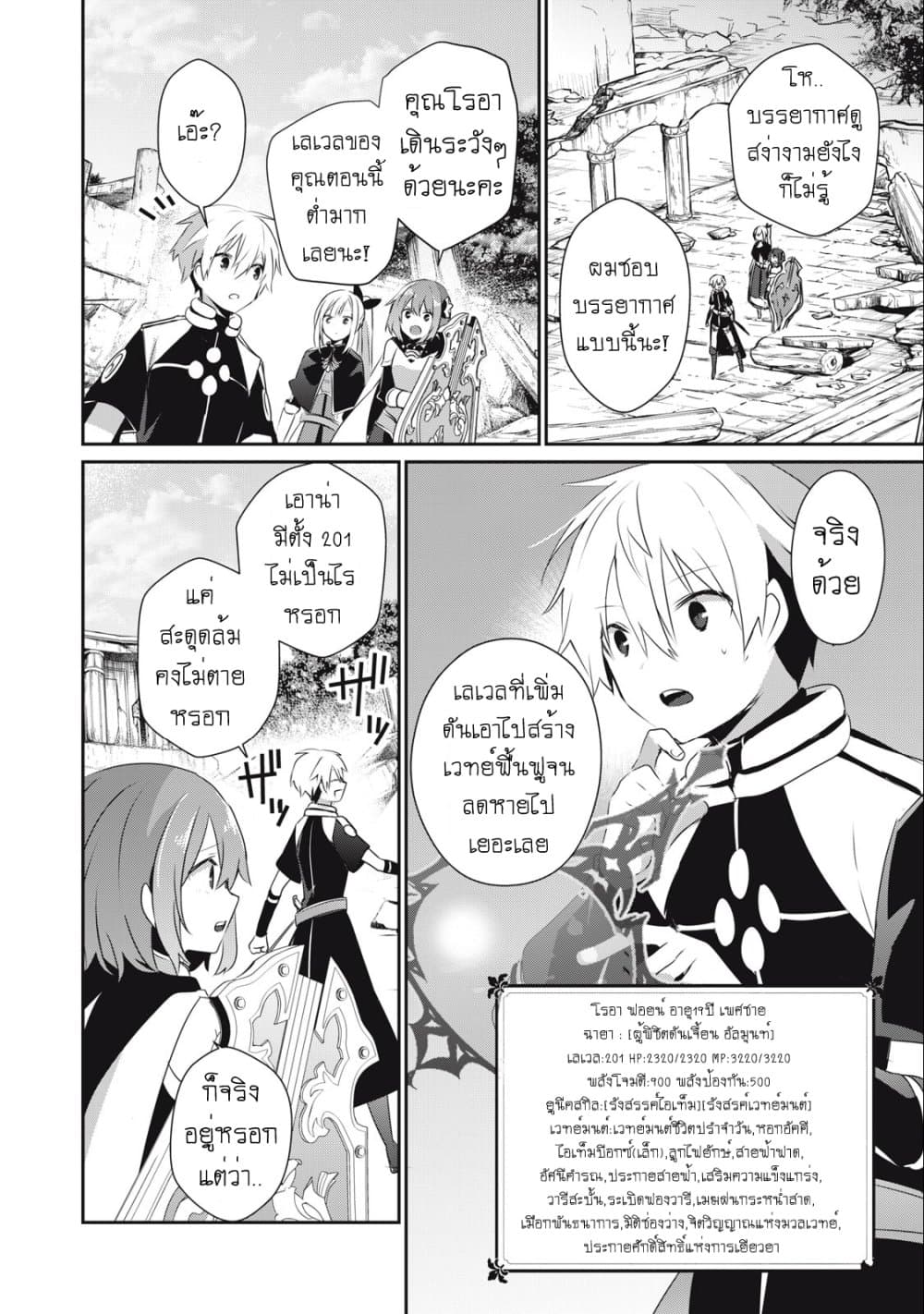 Teihen Boukensha da kedo Mahou wo Kiwamete Miru Koto ni Shita page 10