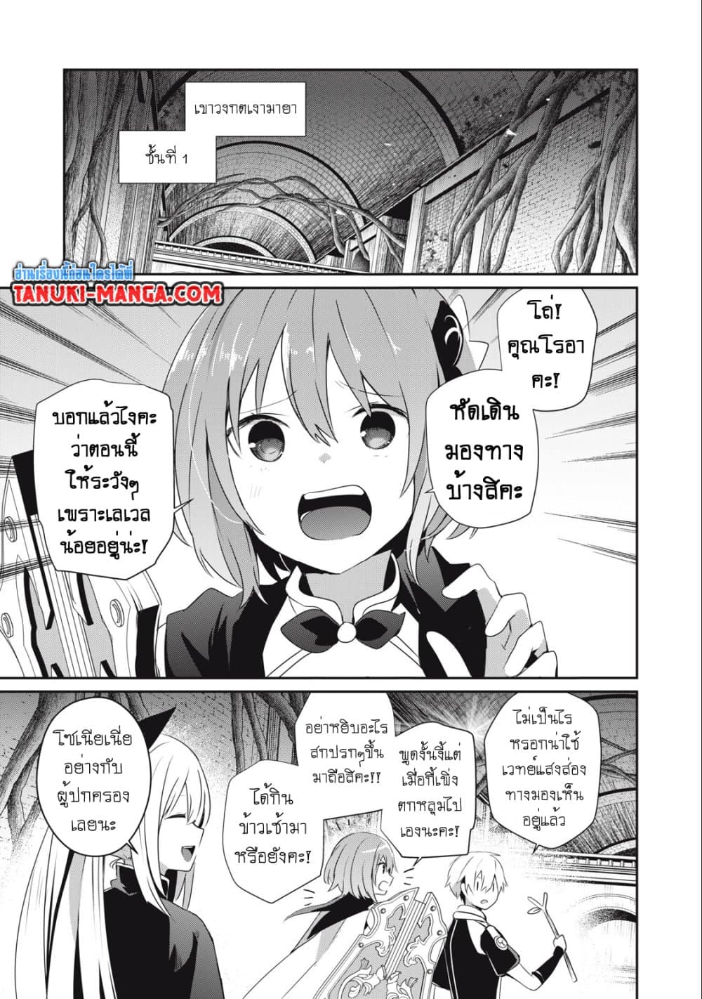 Teihen Boukensha da kedo Mahou wo Kiwamete Miru Koto ni Shita page 1
