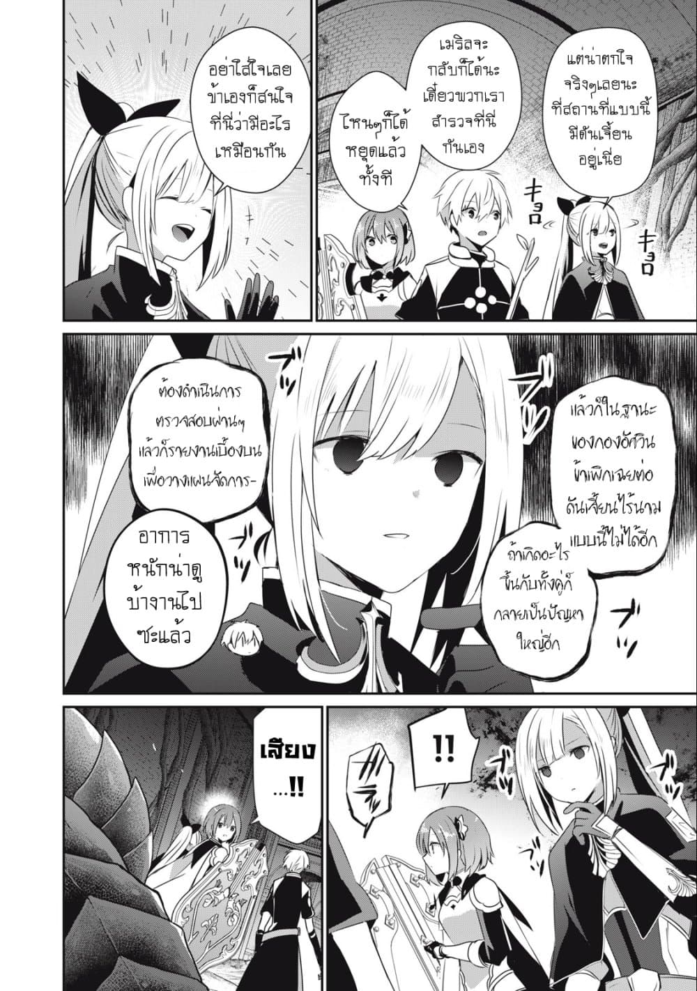 Teihen Boukensha da kedo Mahou wo Kiwamete Miru Koto ni Shita page 2