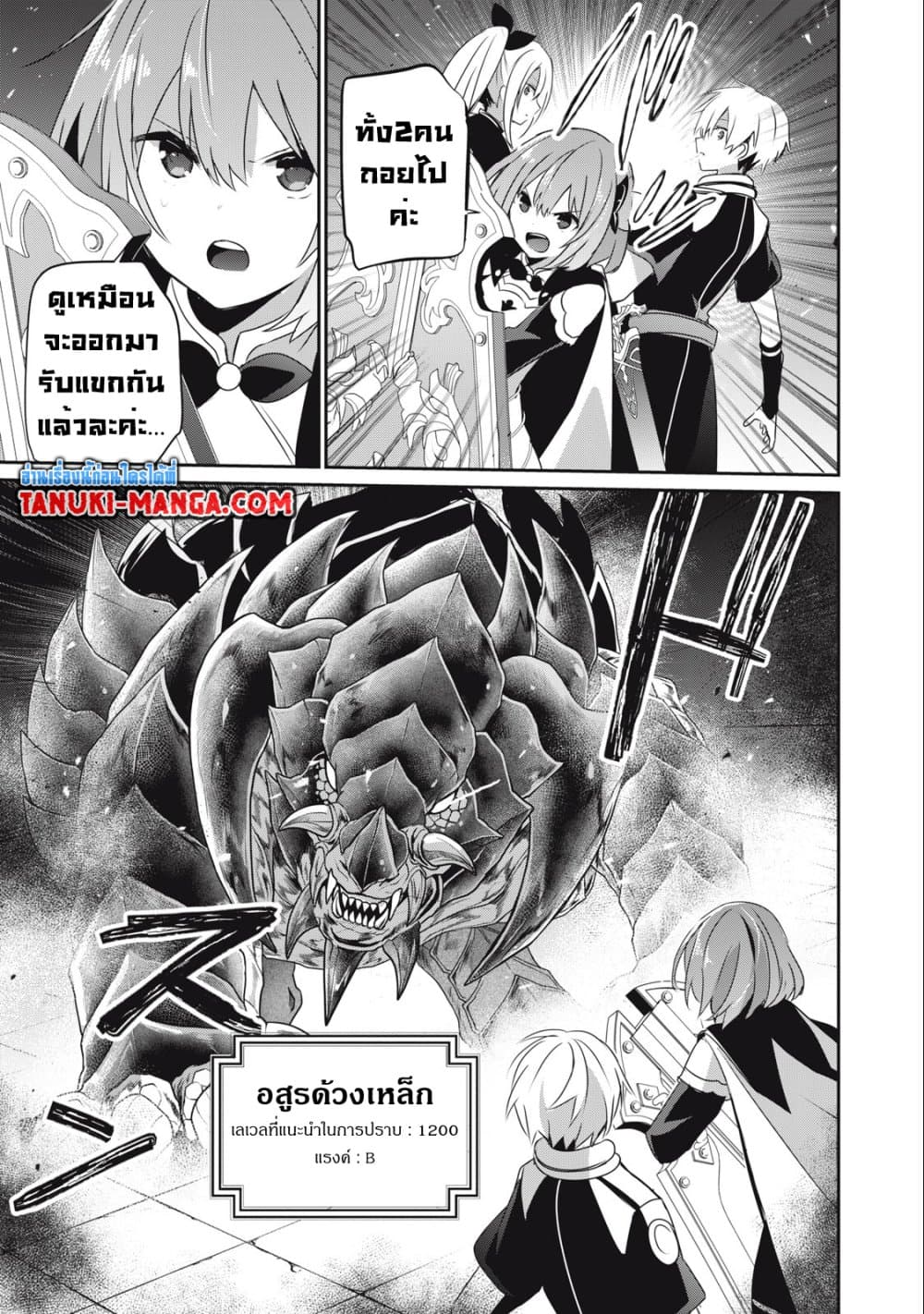 Teihen Boukensha da kedo Mahou wo Kiwamete Miru Koto ni Shita page 3