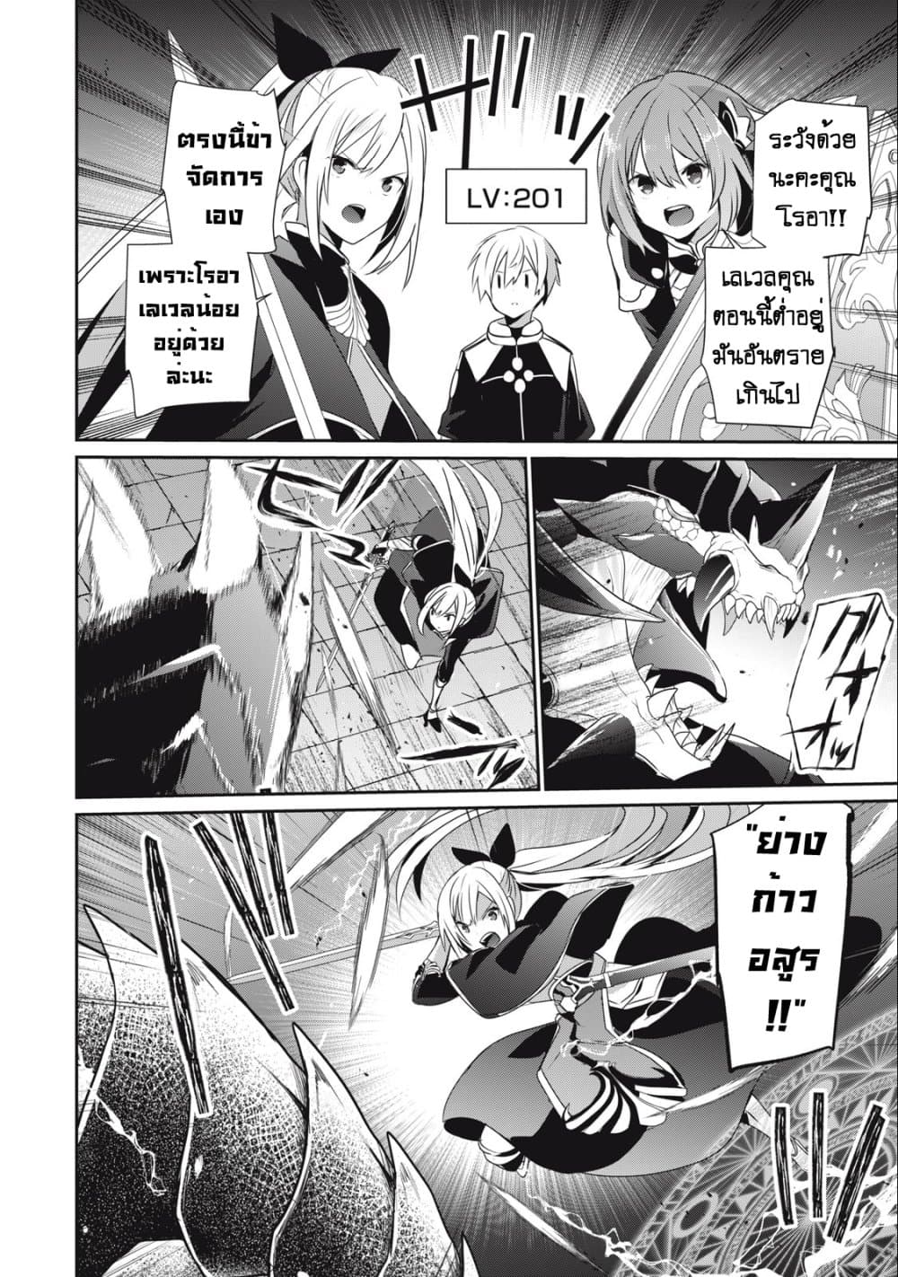 Teihen Boukensha da kedo Mahou wo Kiwamete Miru Koto ni Shita page 4
