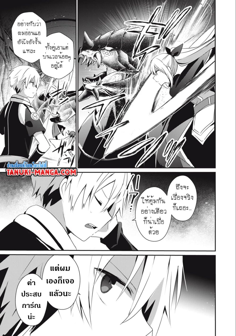 Teihen Boukensha da kedo Mahou wo Kiwamete Miru Koto ni Shita page 5