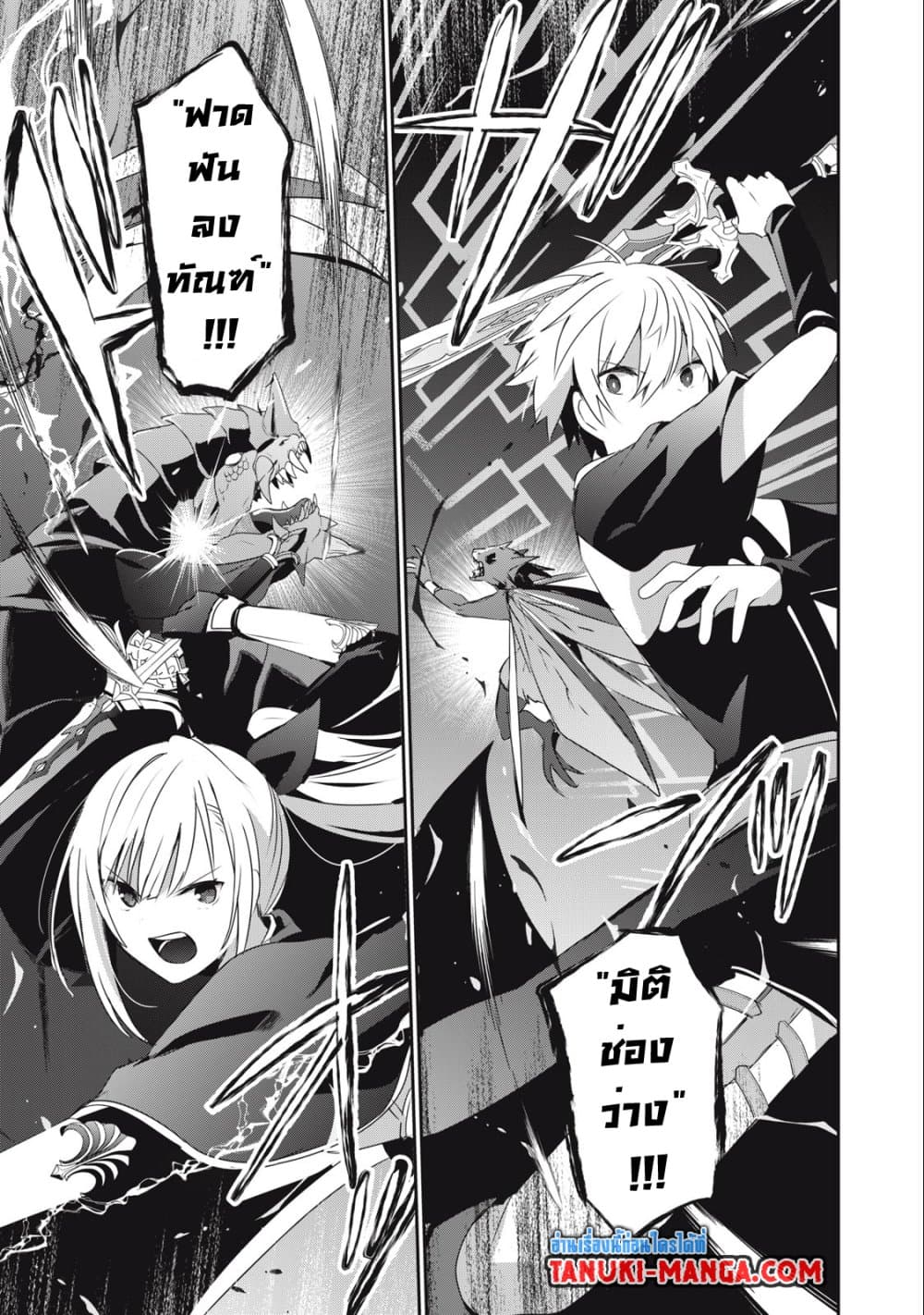 Teihen Boukensha da kedo Mahou wo Kiwamete Miru Koto ni Shita page 7
