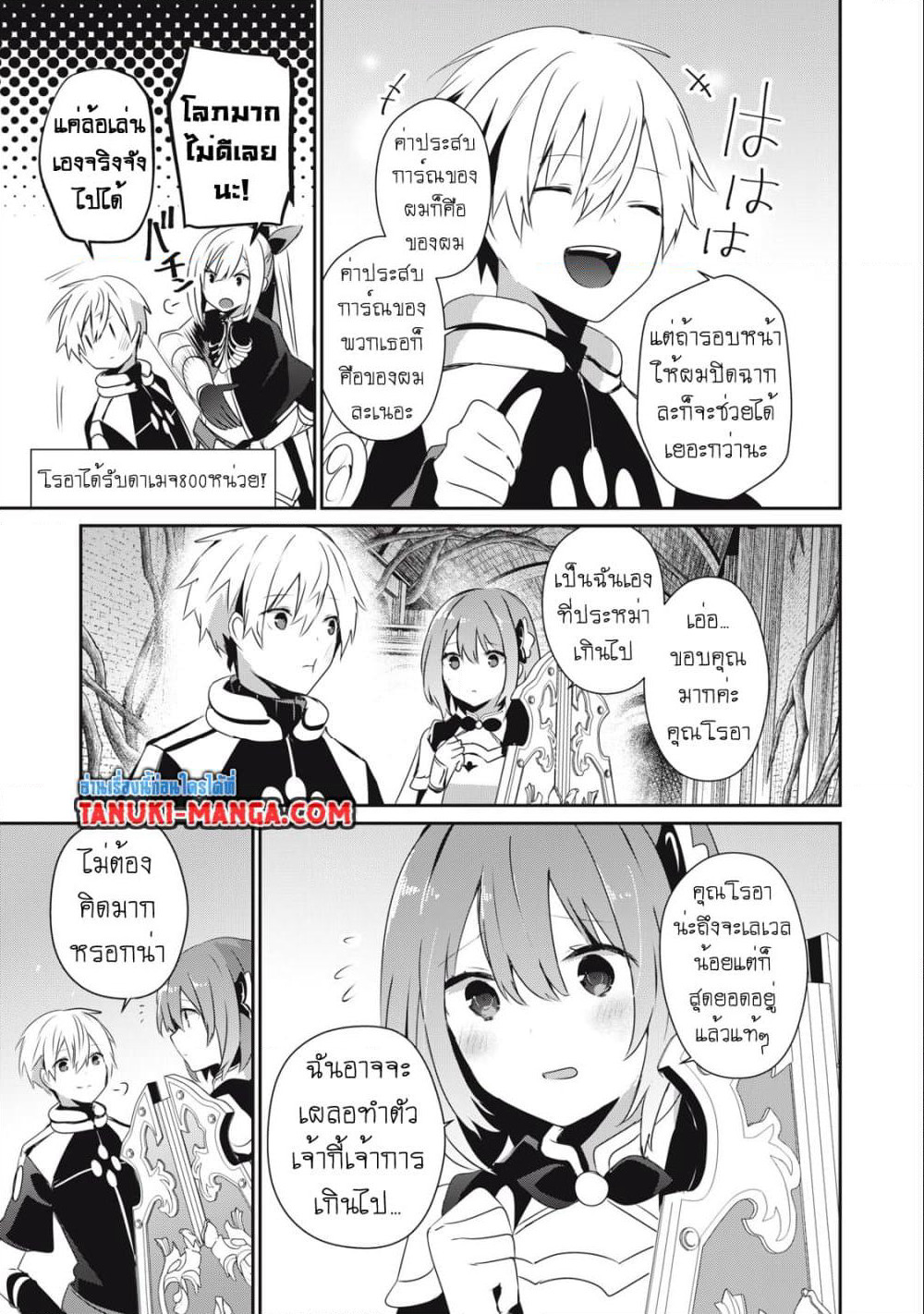 Teihen Boukensha da kedo Mahou wo Kiwamete Miru Koto ni Shita page 9