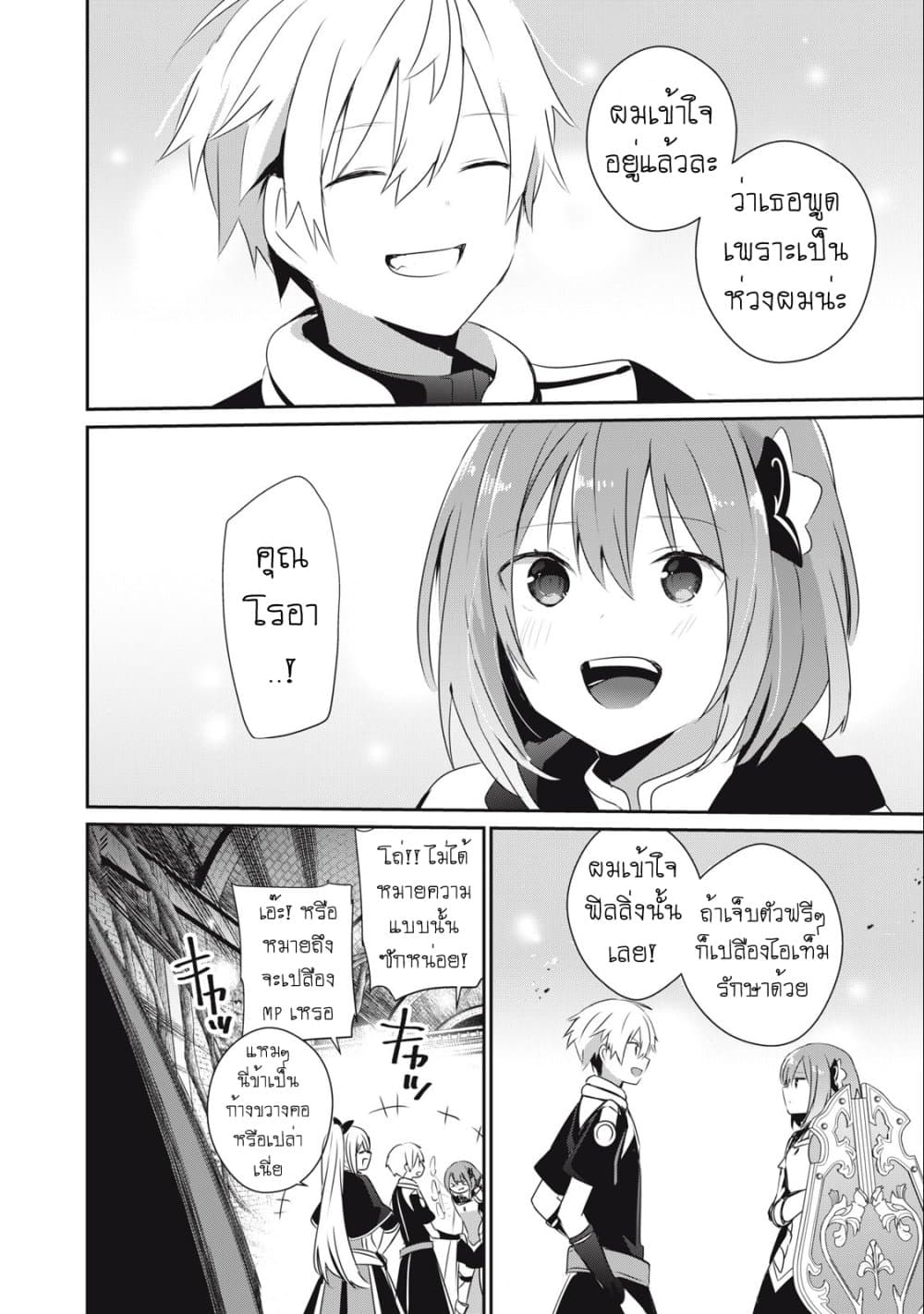 Teihen Boukensha da kedo Mahou wo Kiwamete Miru Koto ni Shita page 10