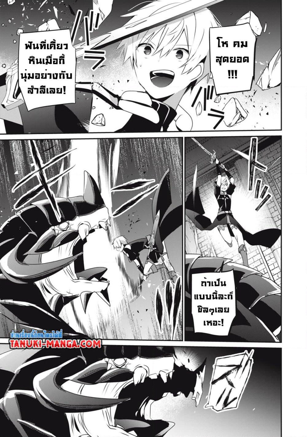 Teihen Boukensha da kedo Mahou wo Kiwamete Miru Koto ni Shita page 3