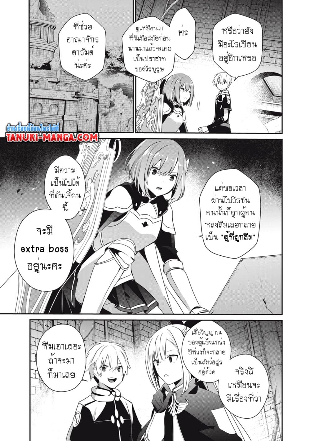 Teihen Boukensha da kedo Mahou wo Kiwamete Miru Koto ni Shita page 5