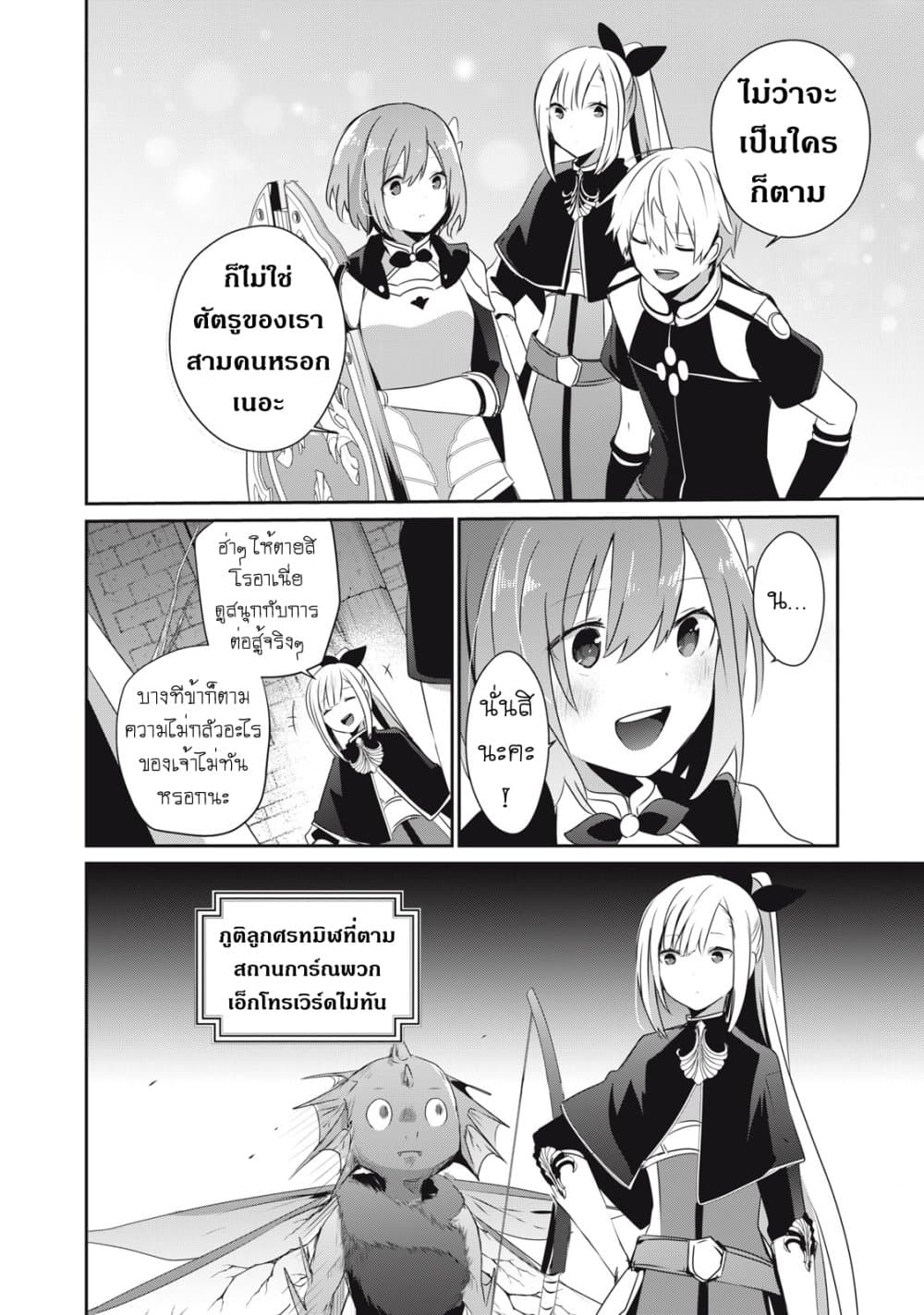 Teihen Boukensha da kedo Mahou wo Kiwamete Miru Koto ni Shita page 6