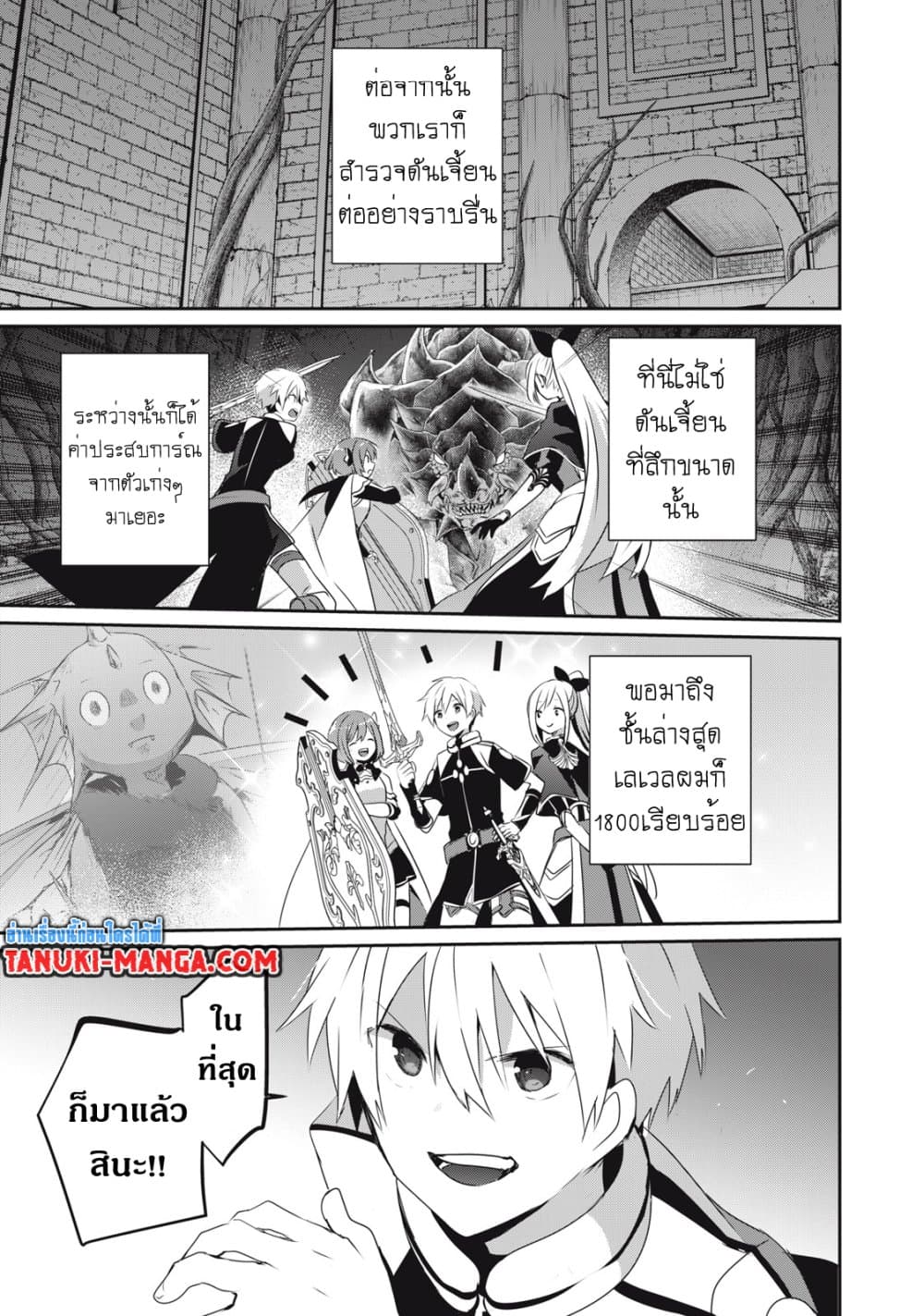 Teihen Boukensha da kedo Mahou wo Kiwamete Miru Koto ni Shita page 7