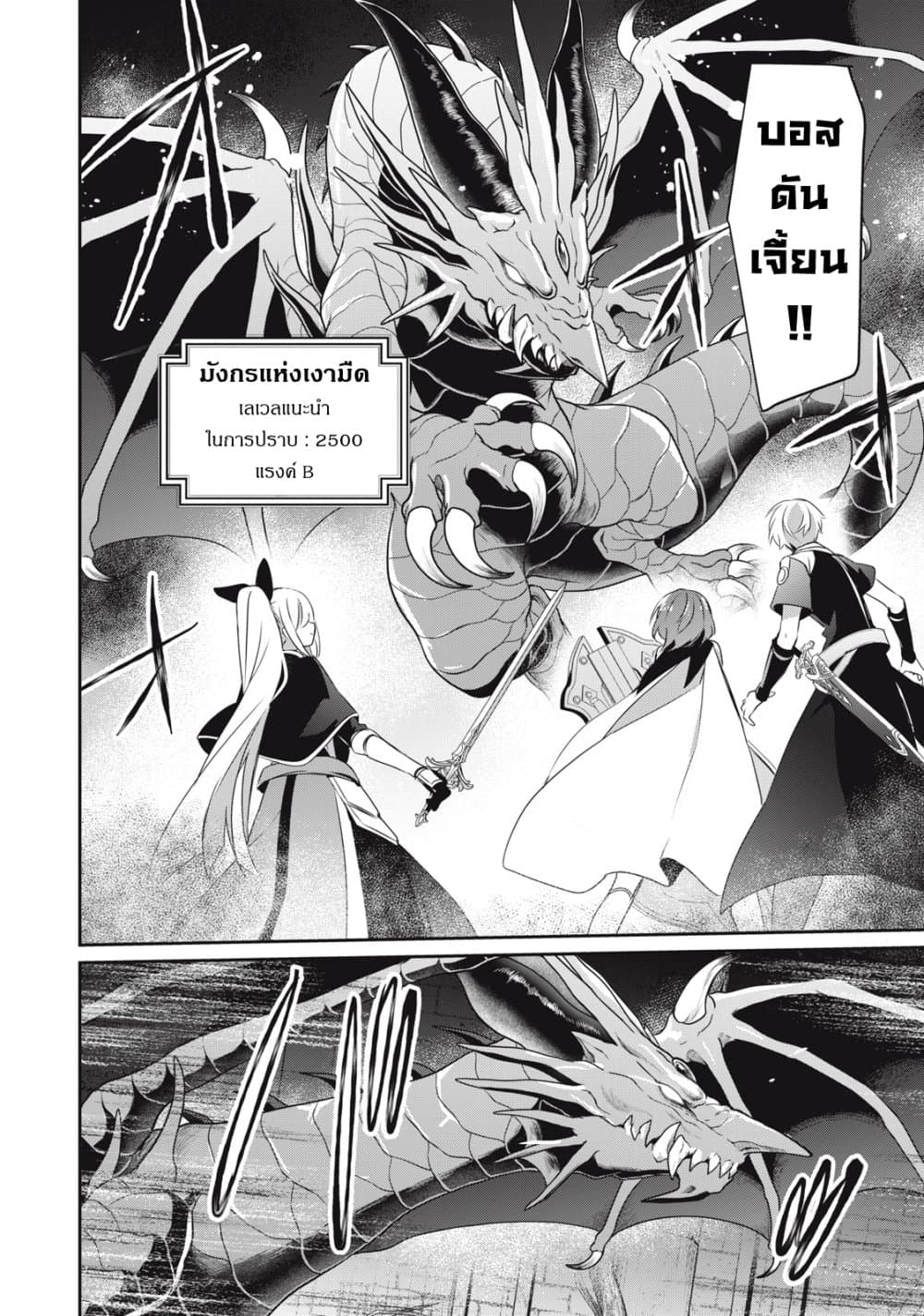 Teihen Boukensha da kedo Mahou wo Kiwamete Miru Koto ni Shita page 8