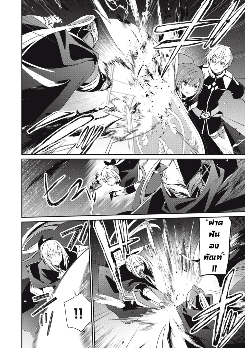 Teihen Boukensha da kedo Mahou wo Kiwamete Miru Koto ni Shita page 4