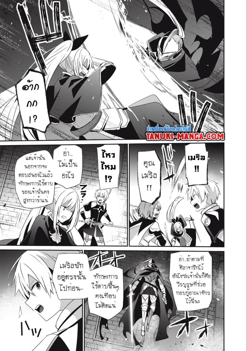 Teihen Boukensha da kedo Mahou wo Kiwamete Miru Koto ni Shita page 5
