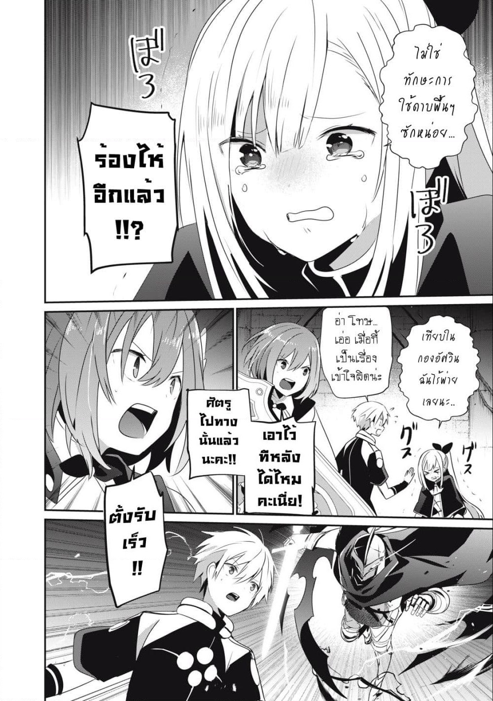 Teihen Boukensha da kedo Mahou wo Kiwamete Miru Koto ni Shita page 6