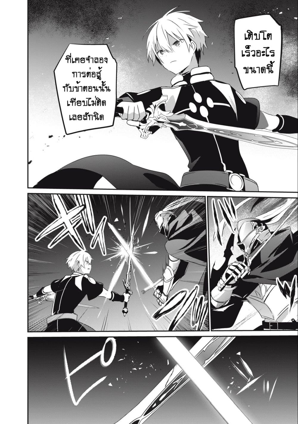 Teihen Boukensha da kedo Mahou wo Kiwamete Miru Koto ni Shita page 10